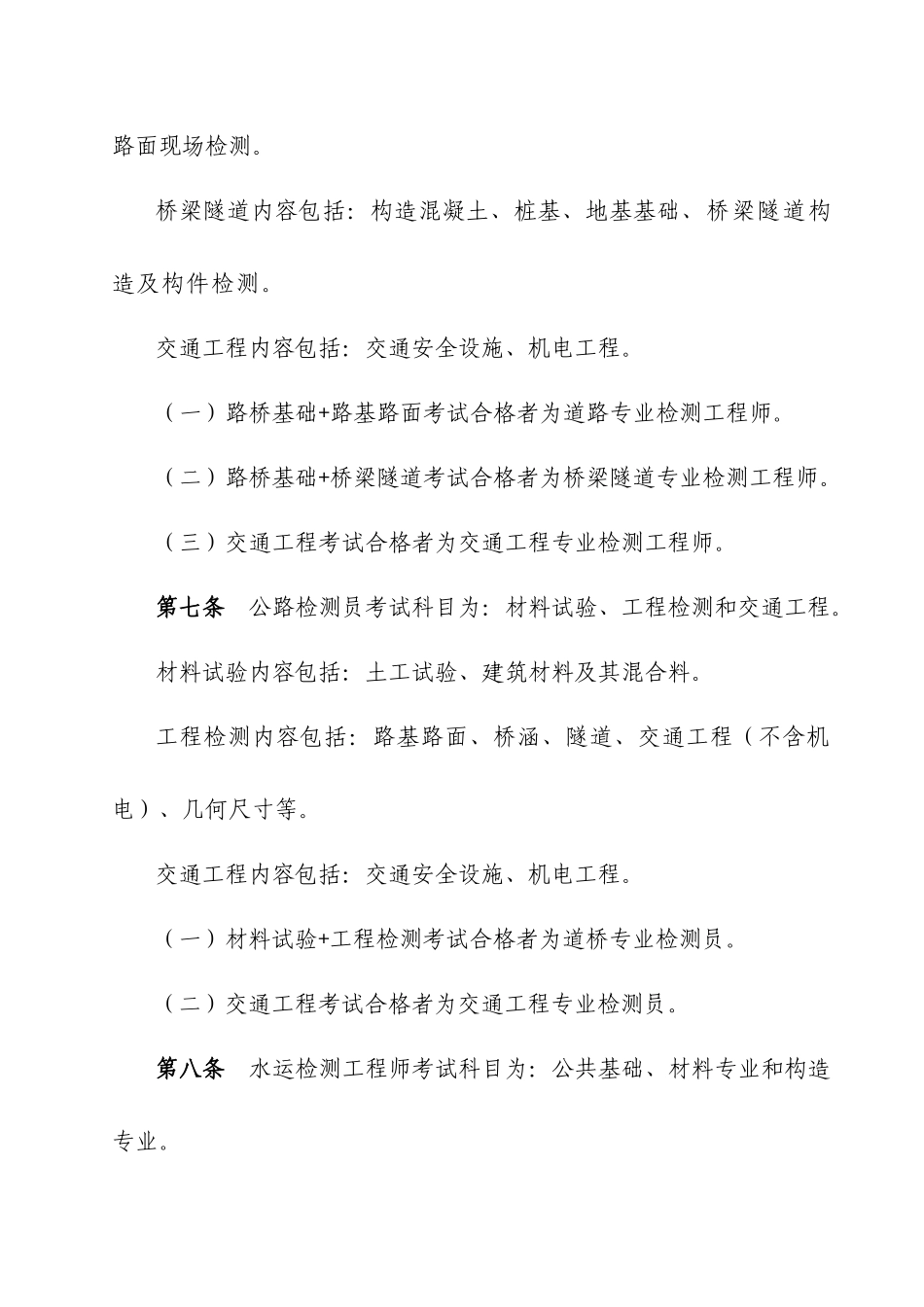 2025年公路水运工程试验检测人员考试办法_第3页