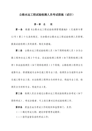 2025年公路水运工程试验检测人员考试办法