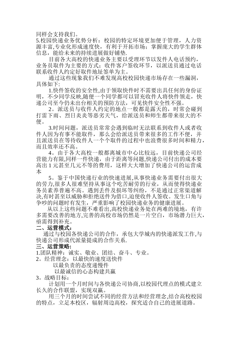 校园快递运营计划书_第2页