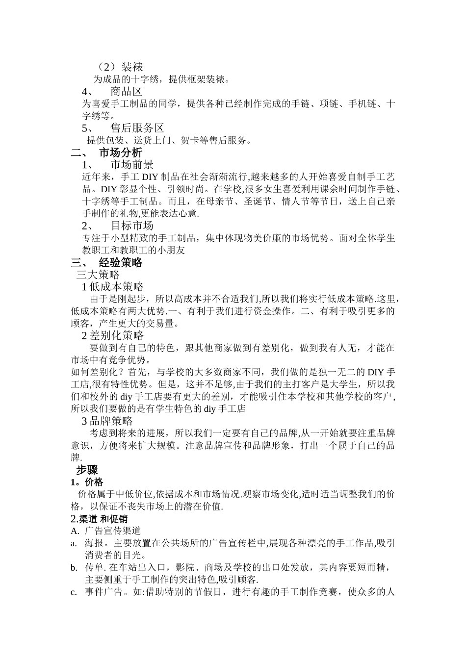 校园手工DIY店创业计划书_第2页