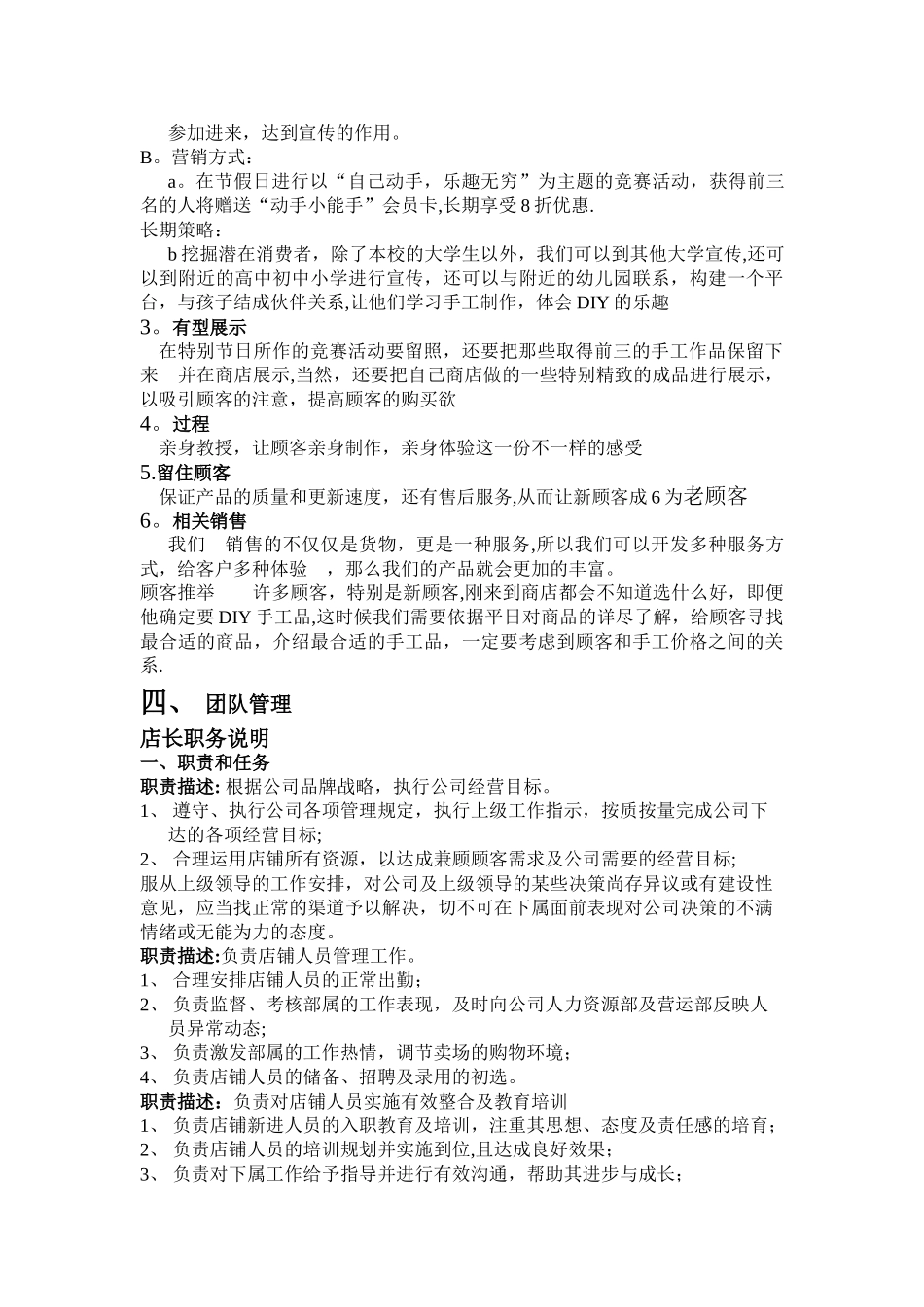 校园手工DIY店创业计划书_第3页