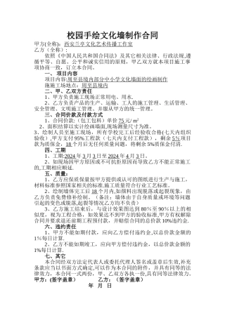 校园手绘文化墙制作合同