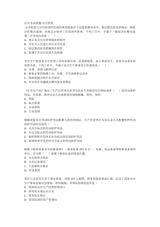 2025年注册安全工程师考试安全技术试题