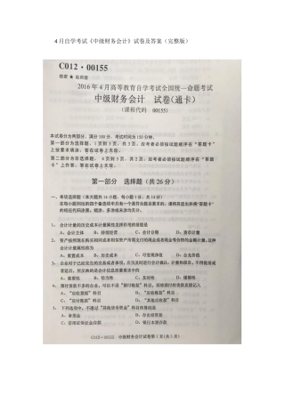 2025年4月自学考试00155中级财务会计试卷及答案