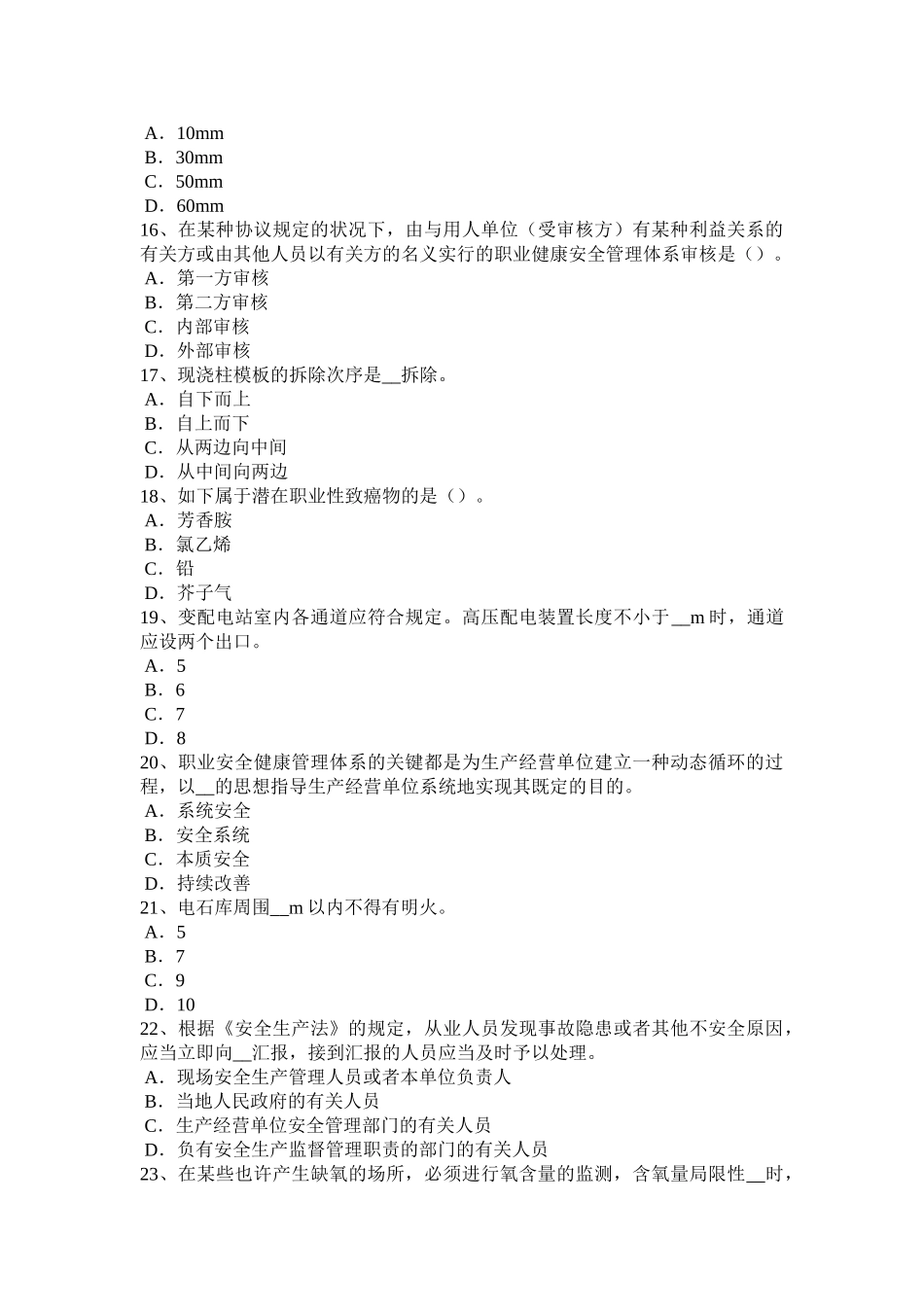 2025年江苏省安全工程师安全生产法危险化学品的范围模拟试题_第3页