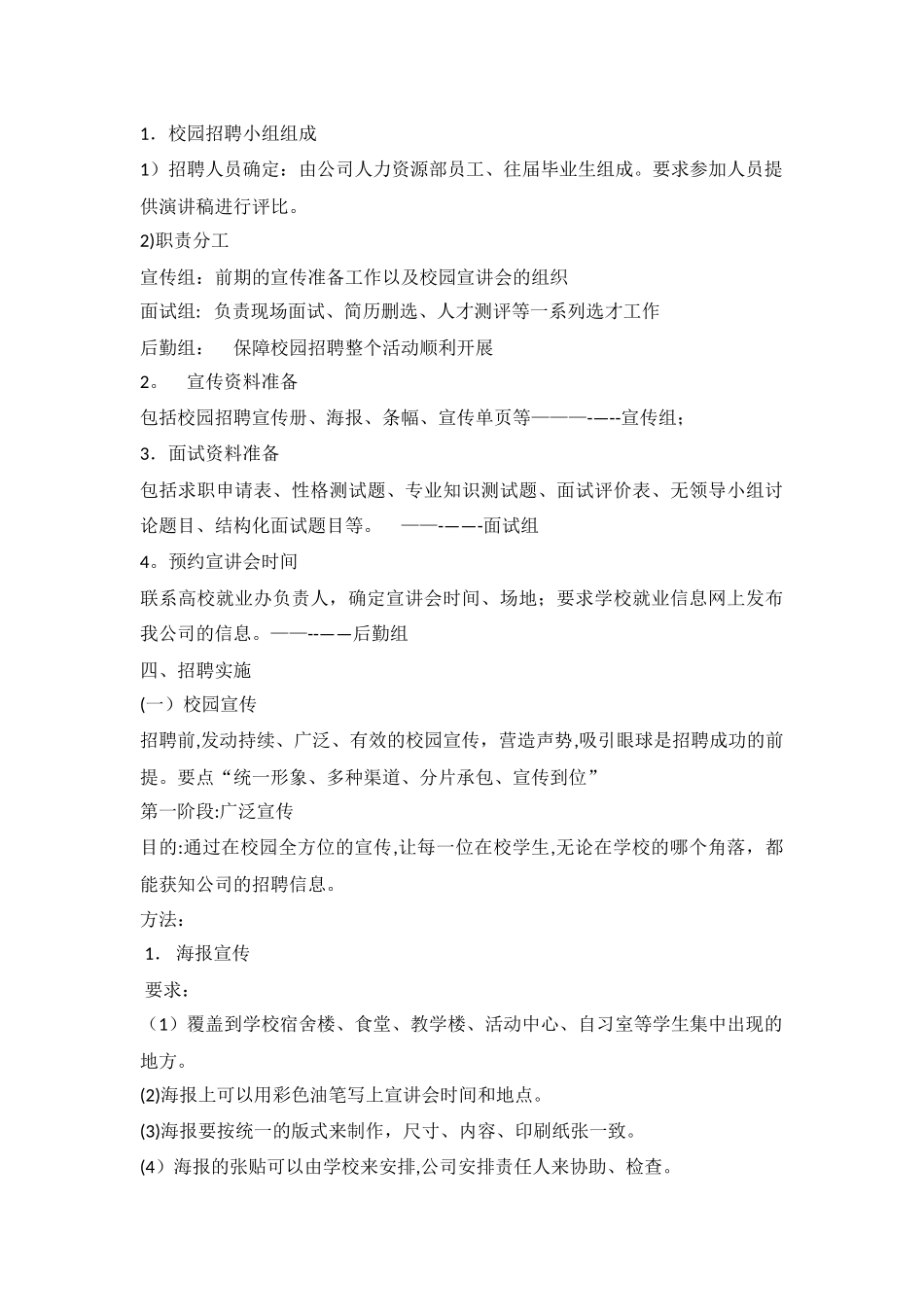 校园招聘方案_第2页
