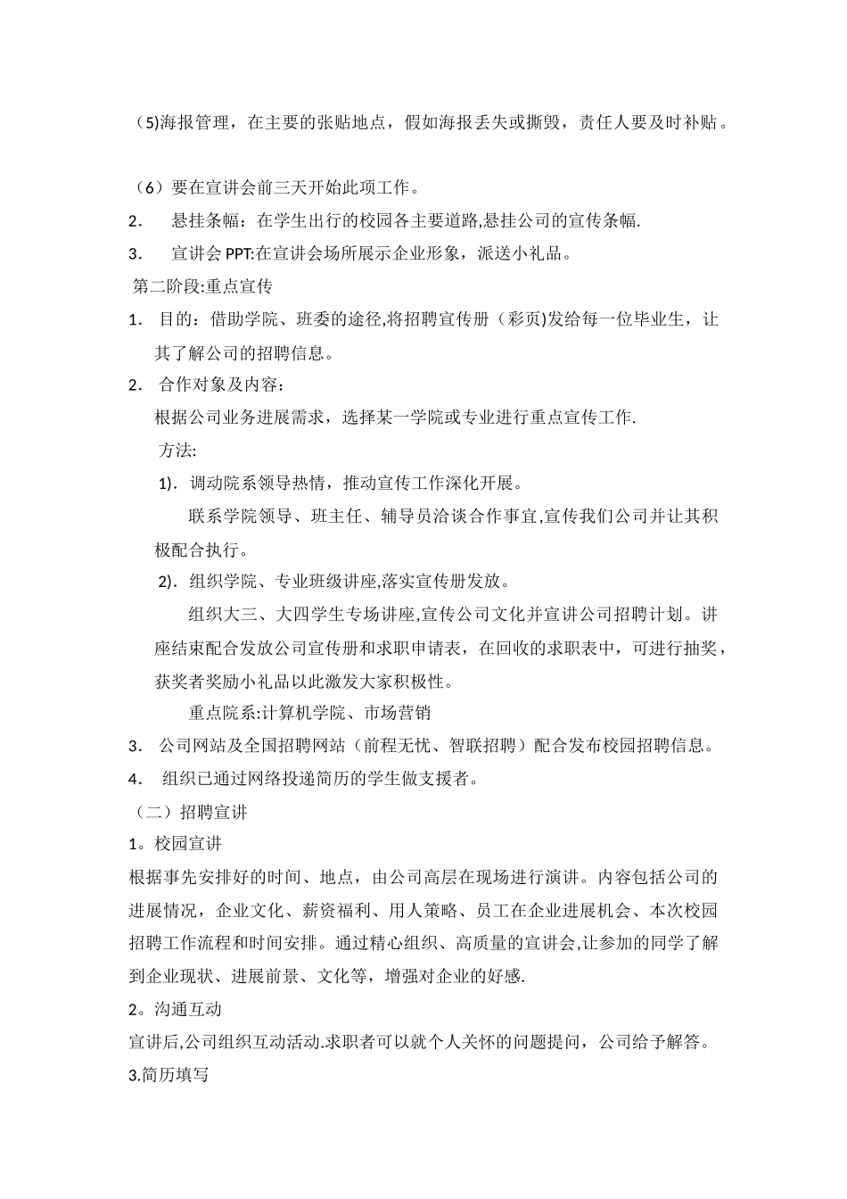 校园招聘方案_第3页