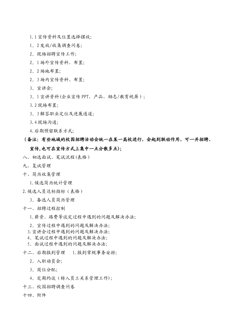 校园招聘方案结构框架_第2页