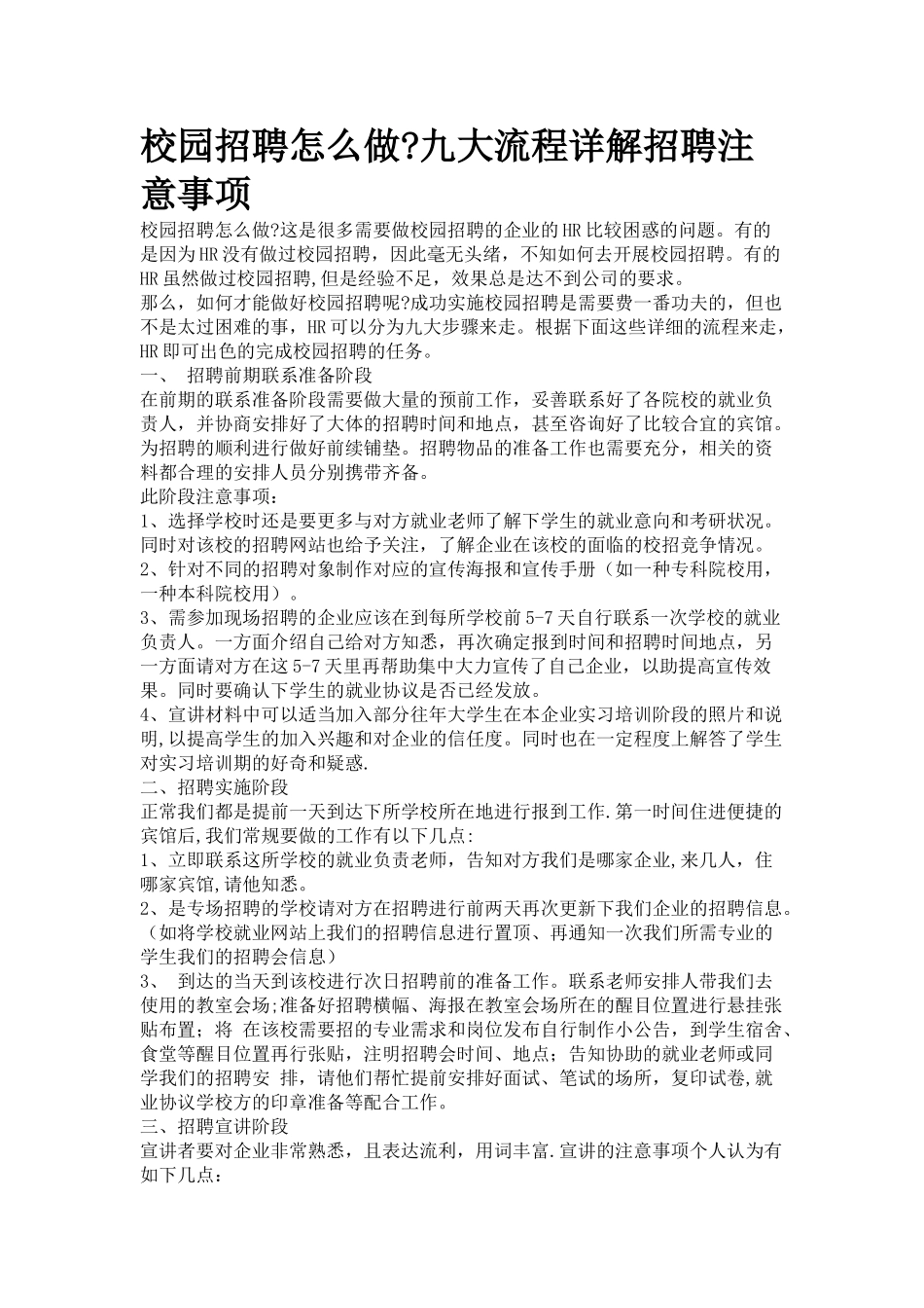 校园招聘流程建议_第1页