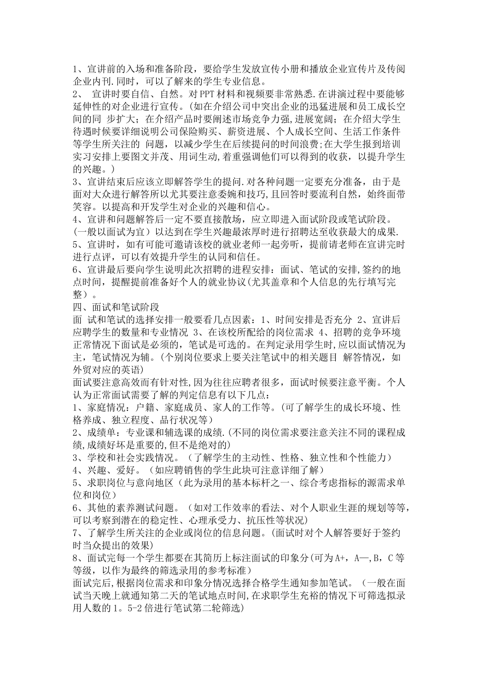 校园招聘流程建议_第2页