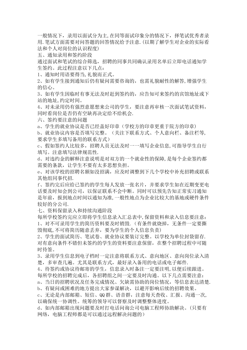 校园招聘流程建议_第3页