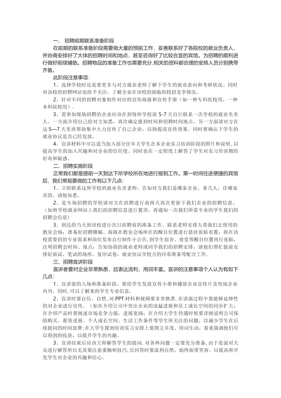 校园招聘流程_第1页