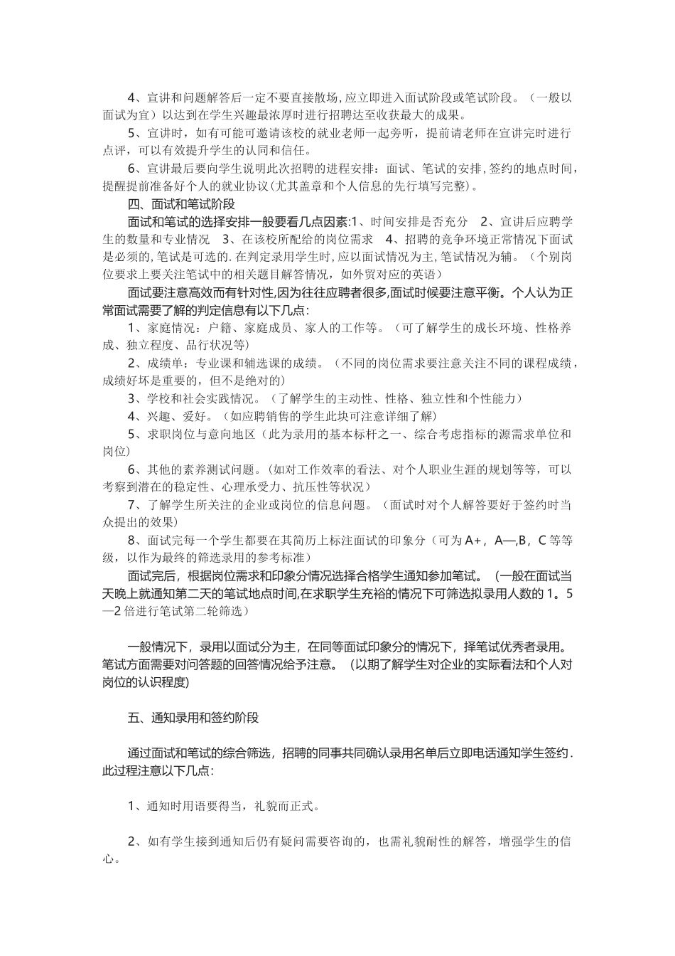 校园招聘流程_第2页