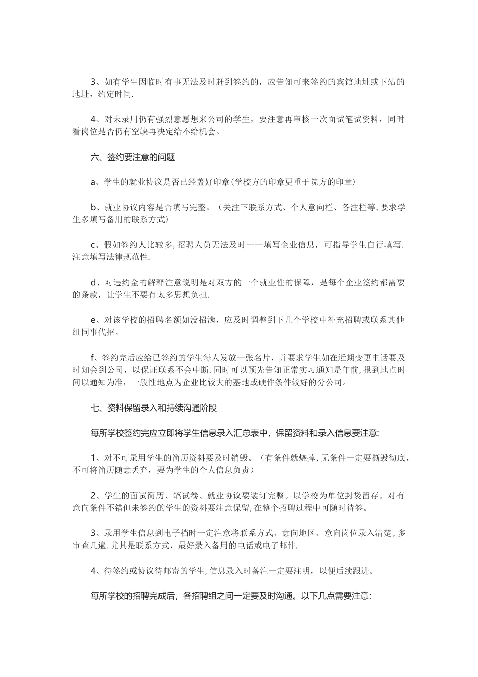 校园招聘流程_第3页