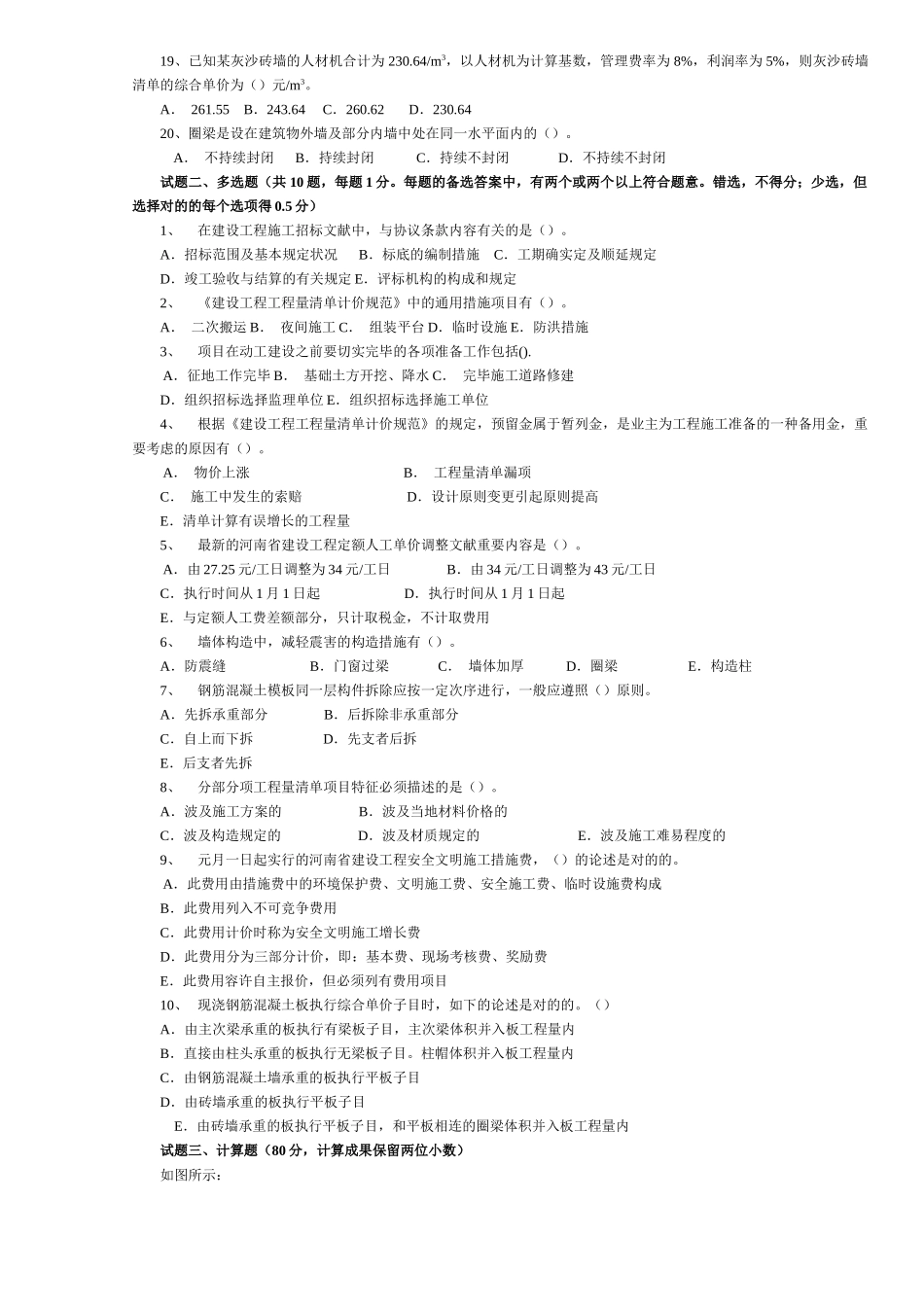 2025年建设工程造价员资格考试题_第2页
