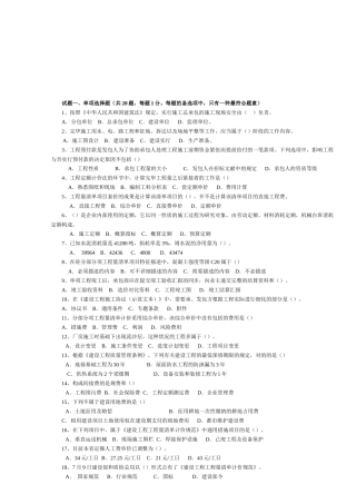 2025年建设工程造价员资格考试题