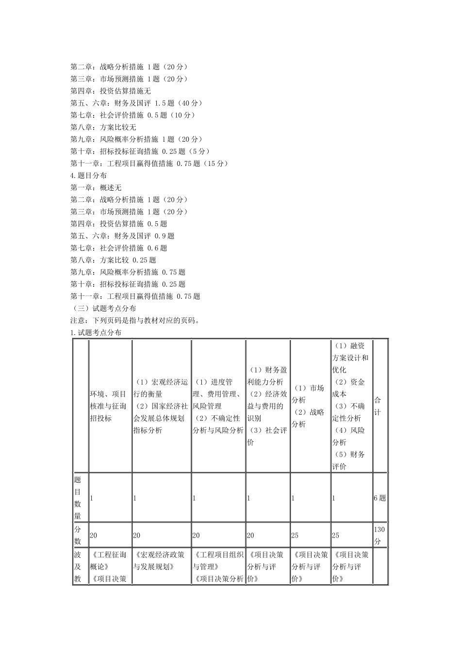 2025年年咨询工程师《现代咨询方法与实务》讲义_第3页
