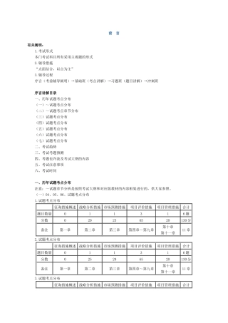 2025年年咨询工程师《现代咨询方法与实务》讲义