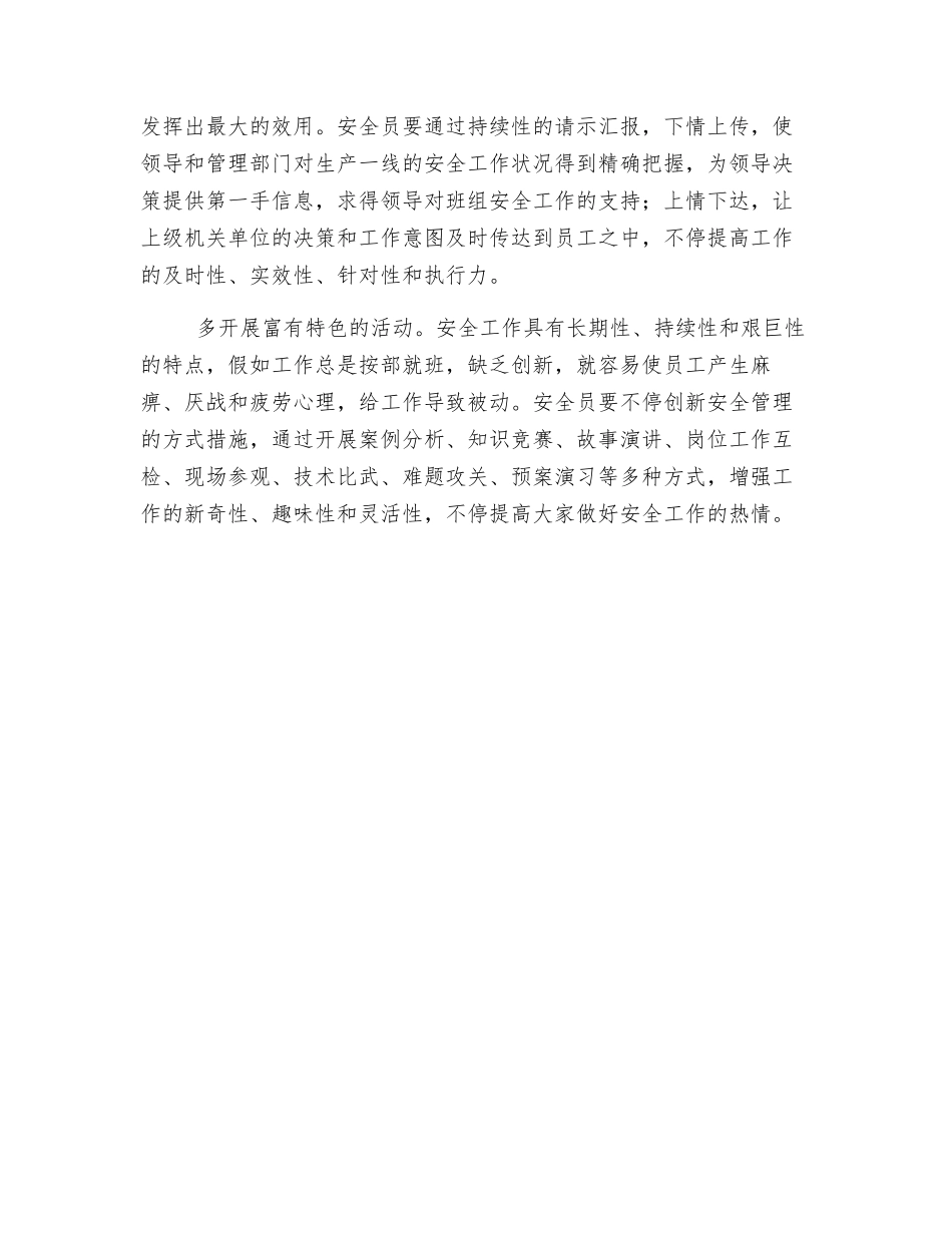 2025年做好安全员工作要坚持五多_第2页