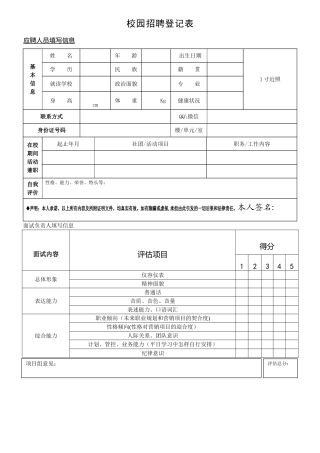 校园招聘登记表