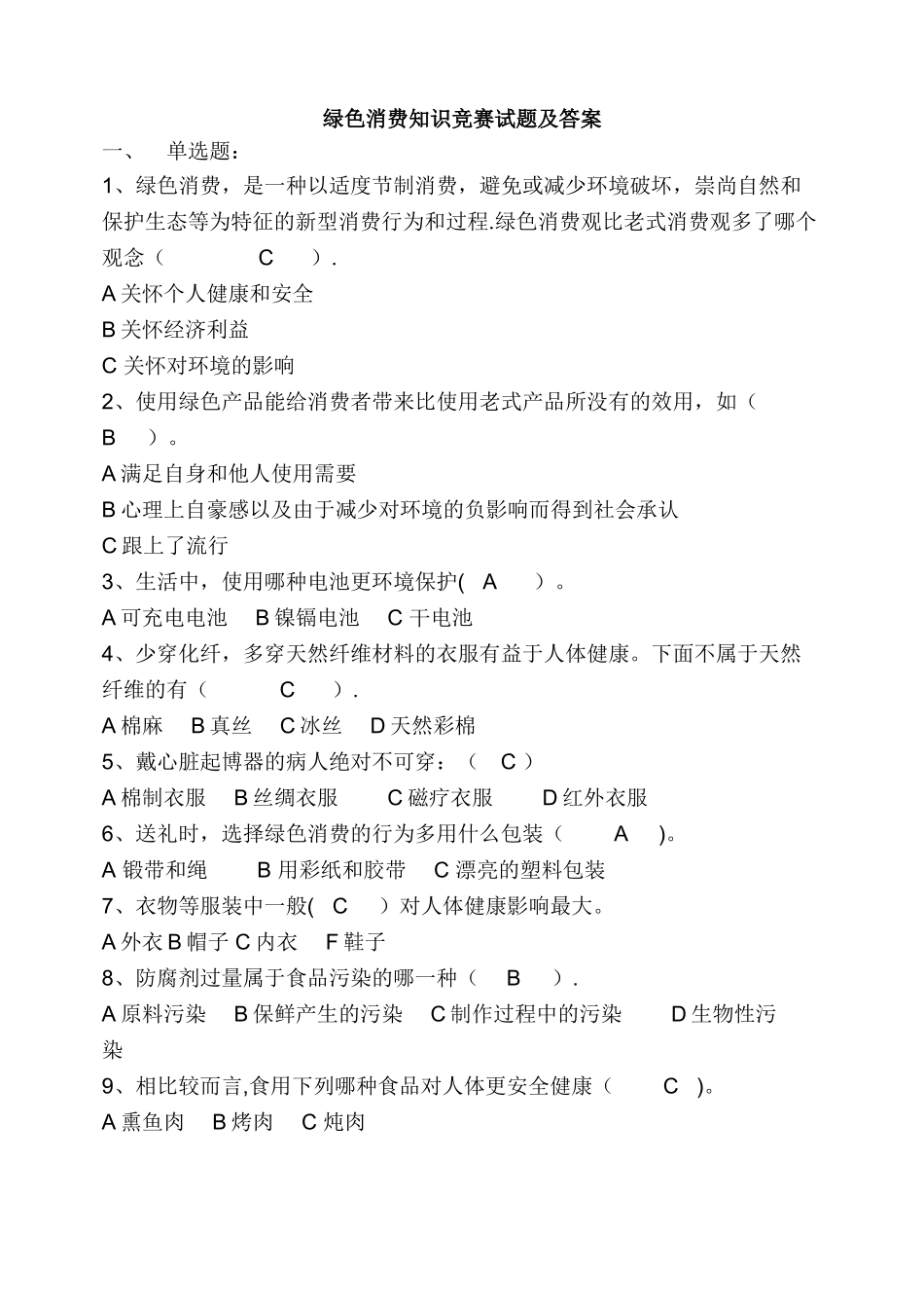 2025年绿色消费知识竞赛试题及答案_第1页