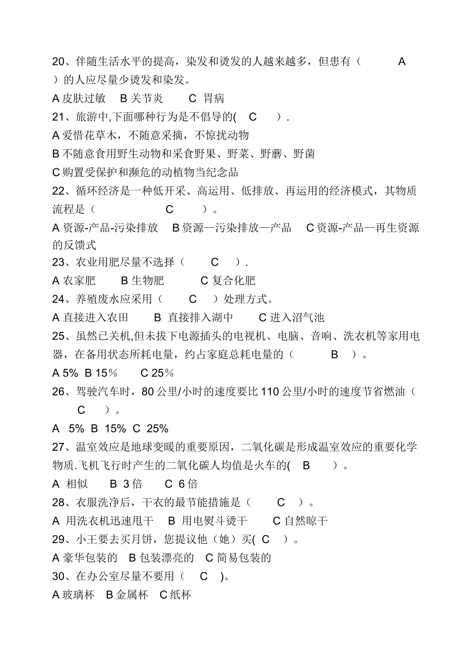 2025年绿色消费知识竞赛试题及答案_第3页