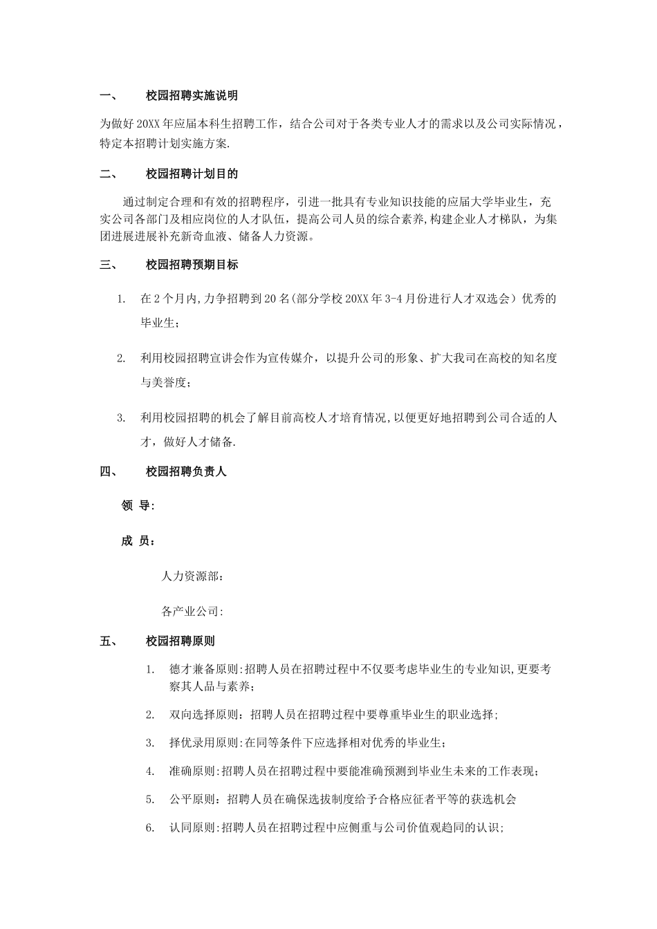 校园招聘策划方案(HR必备)_第2页