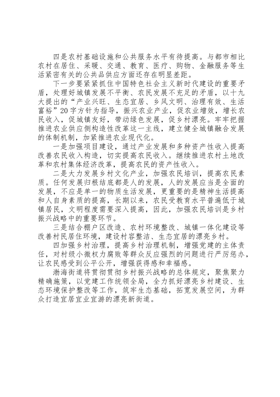 2025年关于贯彻落实乡村振兴战略的调研报告_第2页