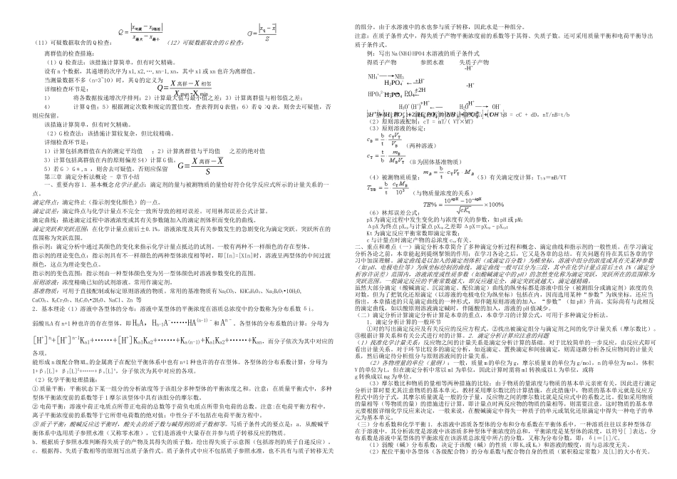 2025年分析化学课程知识点总结打印_第3页