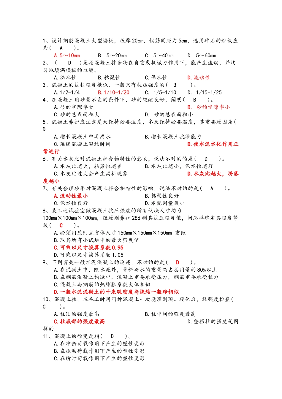 2025年试验员考试题与答案版本_第2页