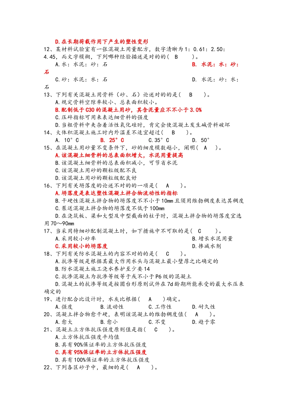 2025年试验员考试题与答案版本_第3页