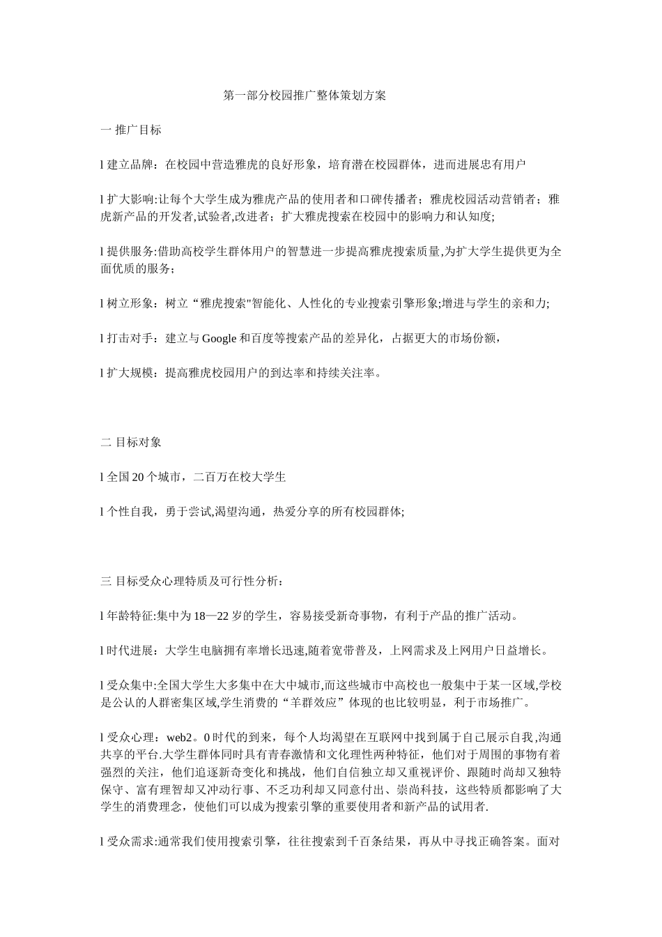 校园推广整体策划方案_第1页