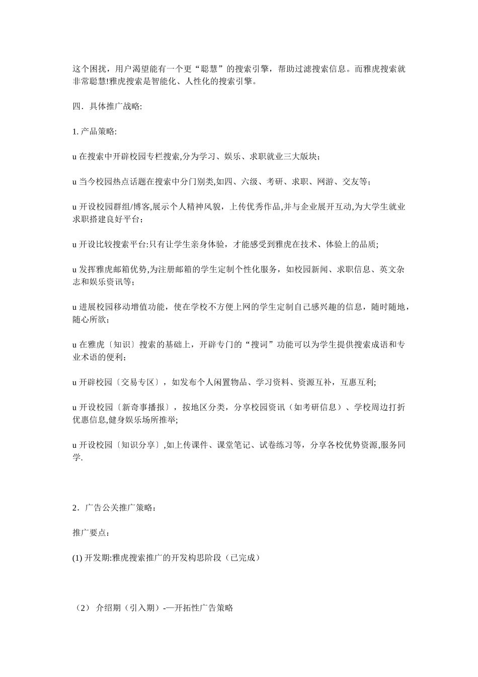 校园推广整体策划方案_第2页