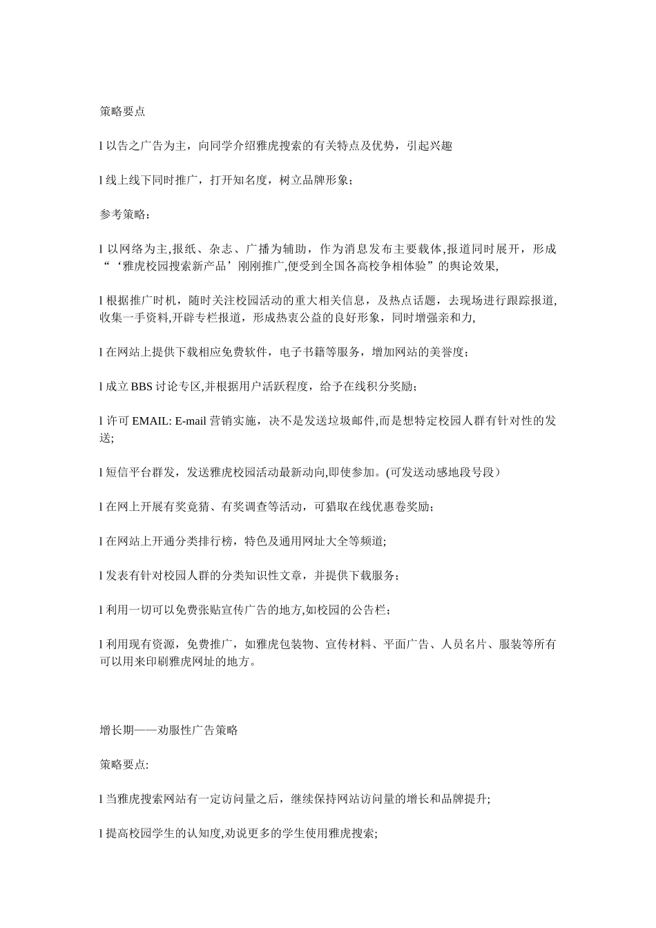 校园推广整体策划方案_第3页