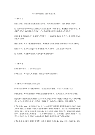 校园推广整体策划方案