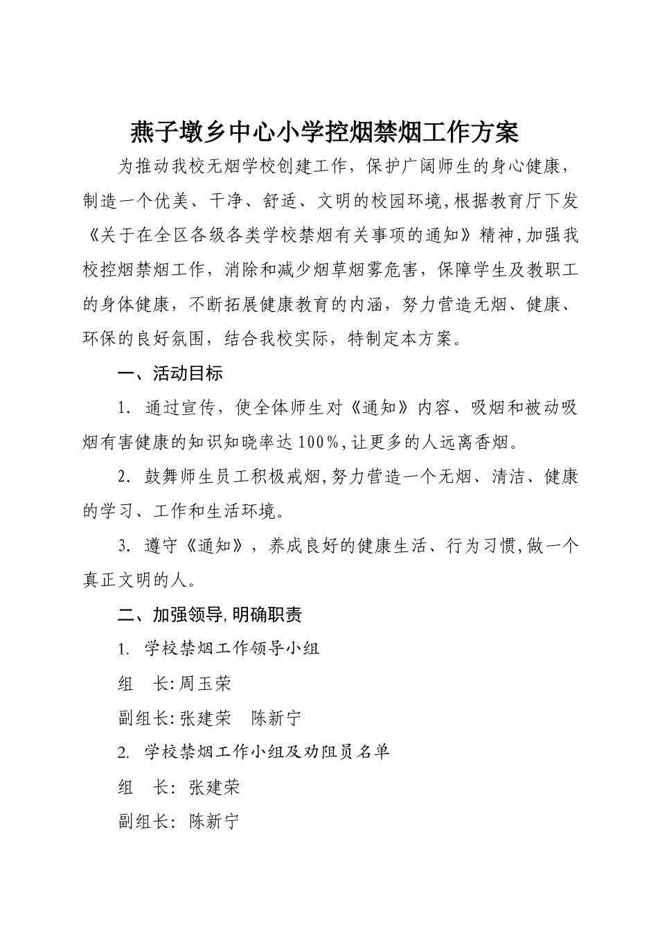 校园控烟禁烟工作方案_第1页
