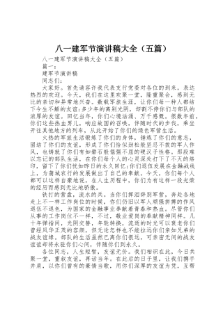 2025年八一建军节演讲稿大全五篇