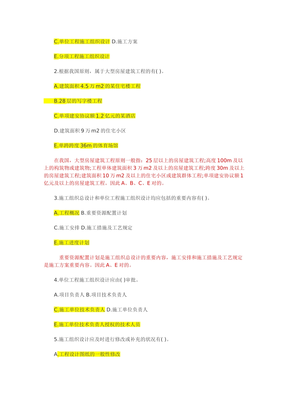 2025年含答案杰解析一级建造师《项目管理》复习题集第一章第七节施工组织设计_第3页
