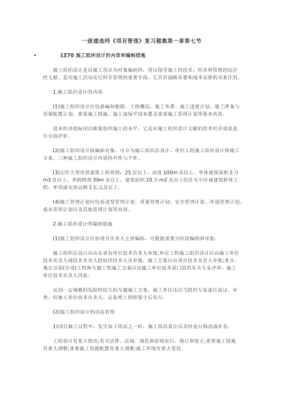 2025年含答案杰解析一级建造师《项目管理》复习题集第一章第七节施工组织设计
