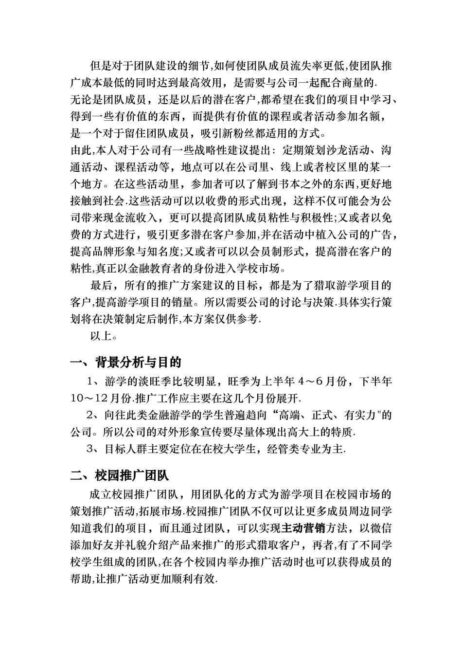 校园推广方案策划_第2页