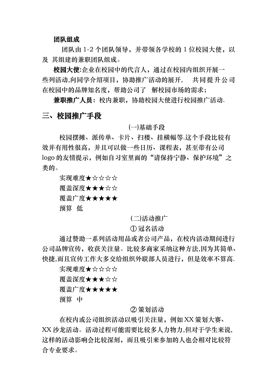 校园推广方案策划_第3页