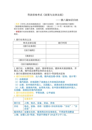 2025年导游资格考试《政策与法律法规》知识归纳