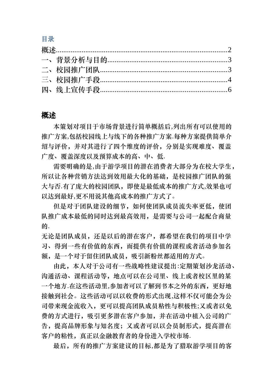 校园推广方案策划_第2页