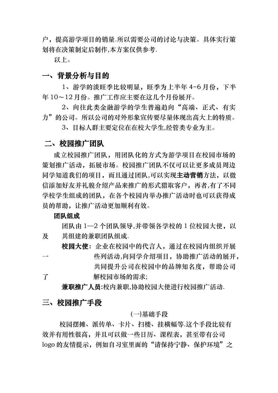 校园推广方案策划_第3页