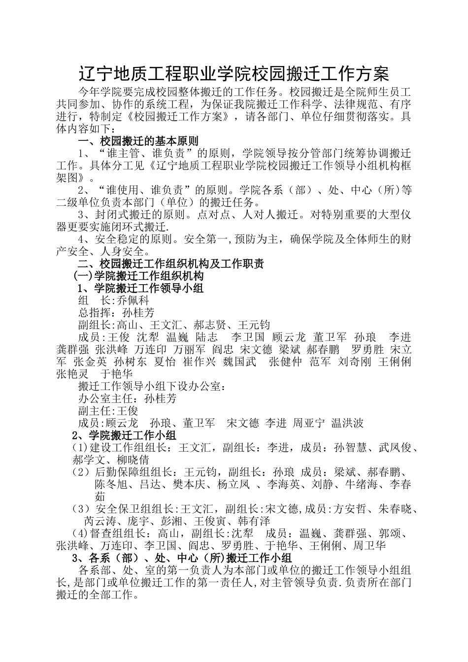 校园搬迁工作方案_第2页