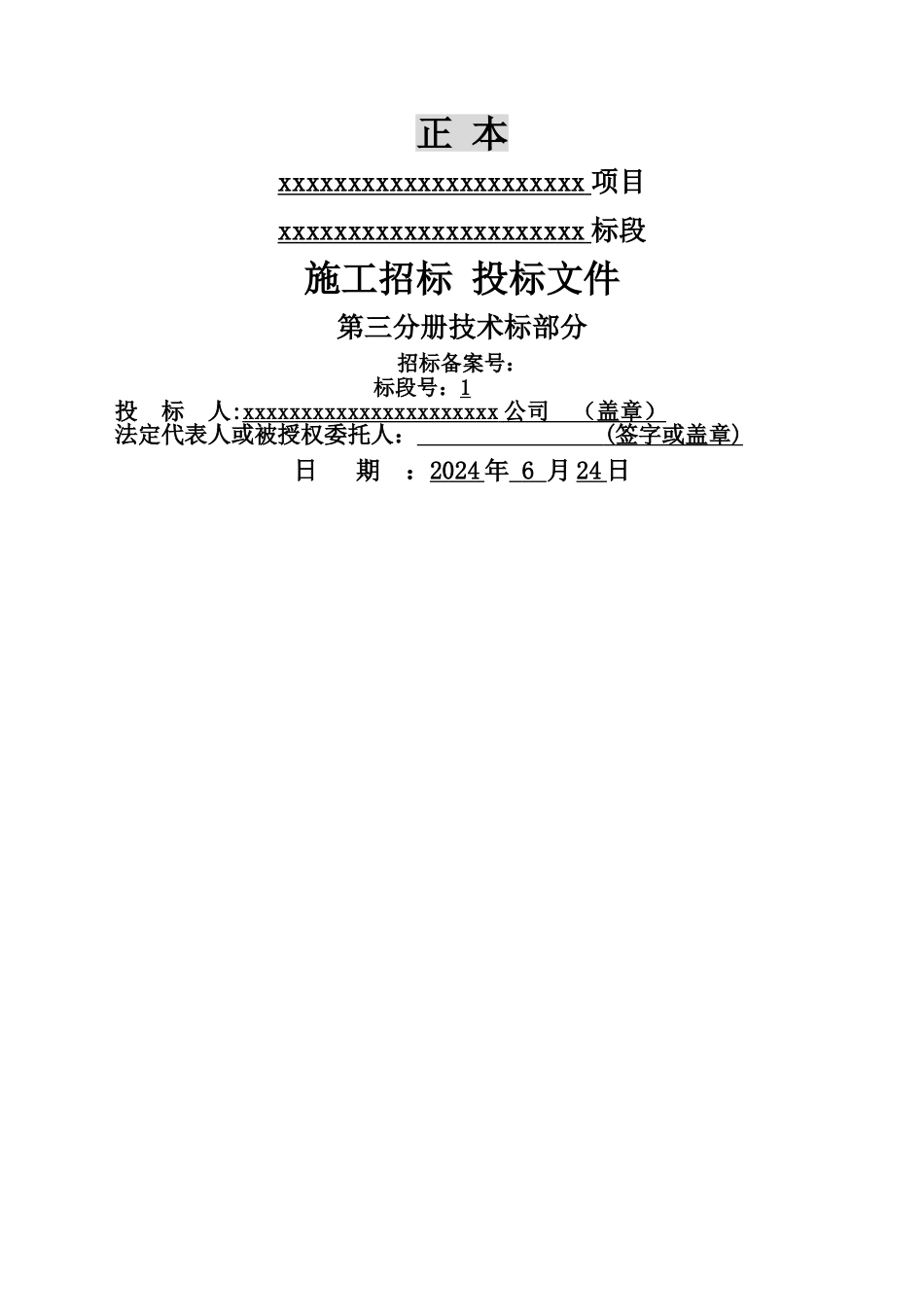 校园提升改造工程施工组织设计_第1页