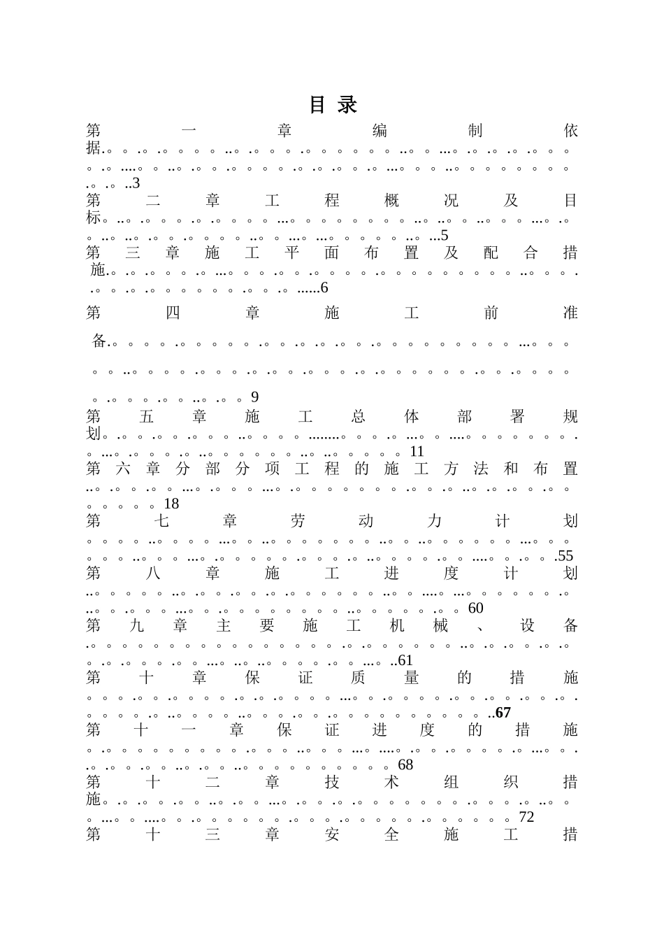 校园提升改造工程施工组织设计_第2页