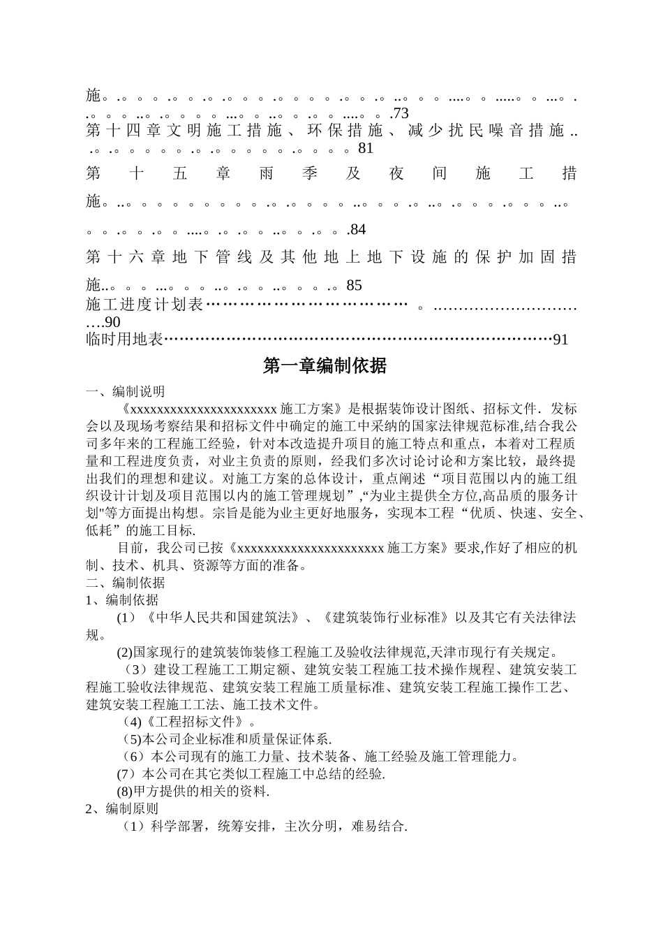 校园提升改造工程施工组织设计_第3页