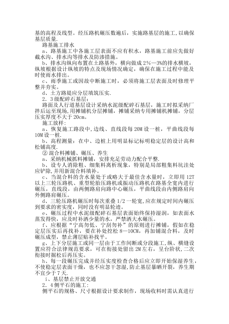 校园改造项目施工组织设计_第2页