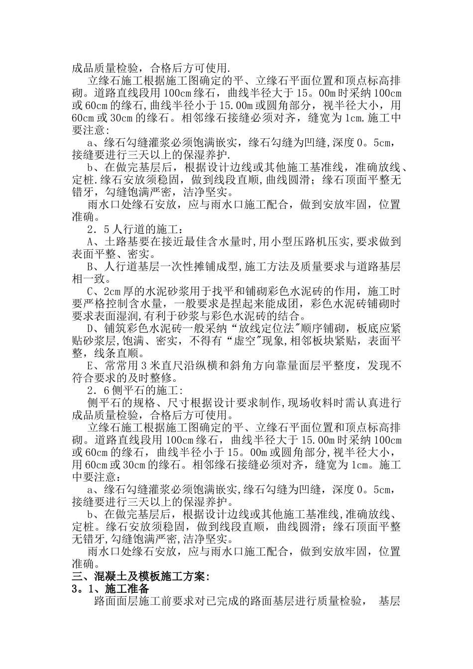 校园改造项目施工组织设计_第3页